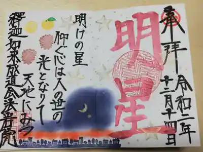 見開きの12月御朱印。