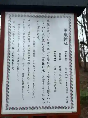 華厳神社(栃木県)