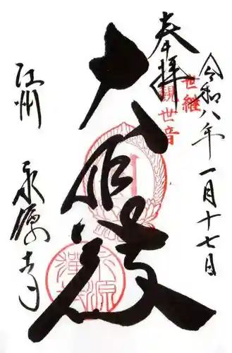 永源寺(滋賀県)