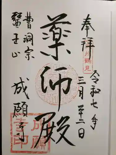 成願寺の{uncategorized: "未分類", other: "その他", undefined: "問題あり", building: "その他建物", grave: "お墓", sacred_gate: "鳥居", guardian: "狛犬", statue: "像", buddha: "仏像", history: "歴史", nature: "自然", garden: "庭園", animal: "動物", pagoda: "塔", temizu: "手水舎", mountain_gate: "山門・神門", sanctuary: "本殿・本堂", subordinate: "末社・摂社", art: "芸術", scenery: "景色", jizo: "地蔵", ema: "絵馬", goshuin: "御朱印", omikuji: "おみくじ", items: "授与品その他", amulet: "お守り", goshuincho: "御朱印帳", eats: "食事", festival: "お祭り", votive_dance: "神楽", shichigosan: "七五三参", wedding: "結婚式", experience: "体験その他", initially: "初詣", around: "周辺", anti_infection: "感染症対策"}