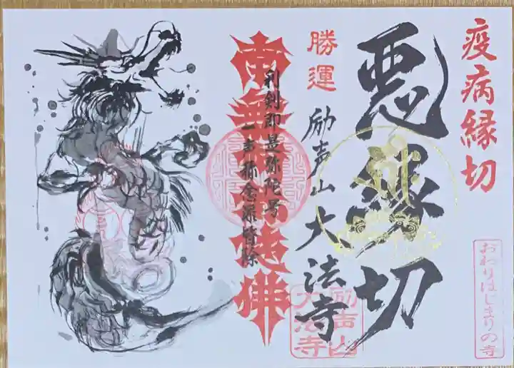 岩戸弘法弘峰寺の御朱印