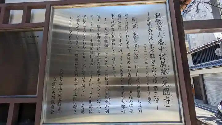 花園殿 光圓寺(光円寺)(京都府)