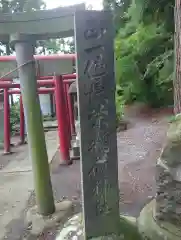 成沢八幡神社(山形県)