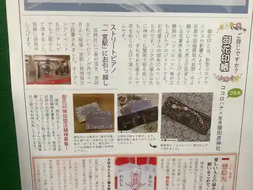 尾張猿田彦神社の歴史