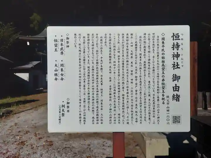 恒持神社(埼玉県)