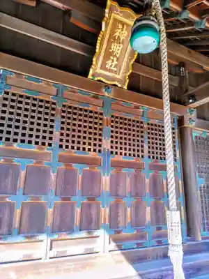 神明社(大塚町)の本殿・本堂