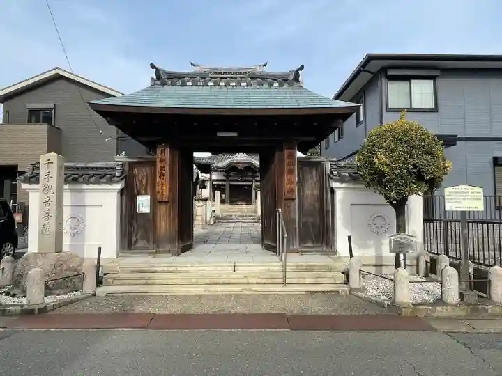 観浄寺(三重県)