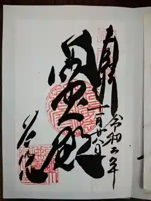 御朱印は書置きのみ。こちらは通常の御朱印。
