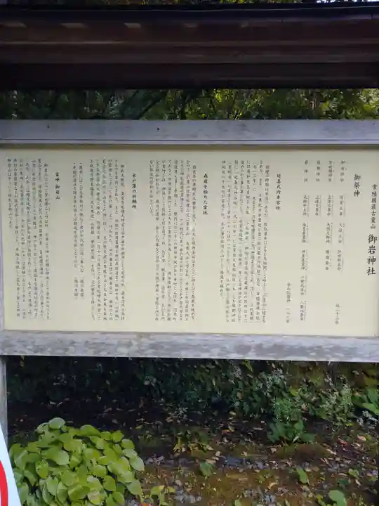 御岩神社(茨城県)