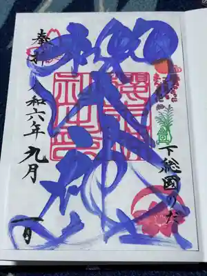 9月からの季節限定色の御朱印になります
紫💜で綺麗です
