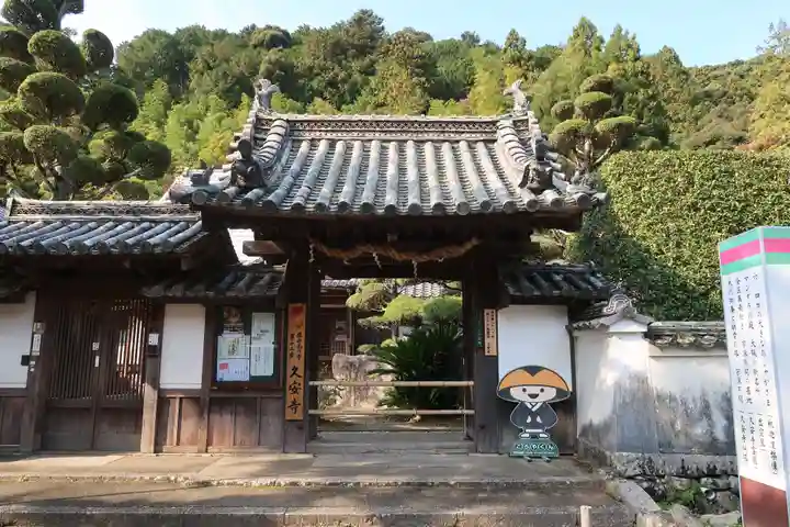 久安寺(大阪府)