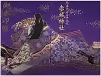 赤城神社の御朱印帳