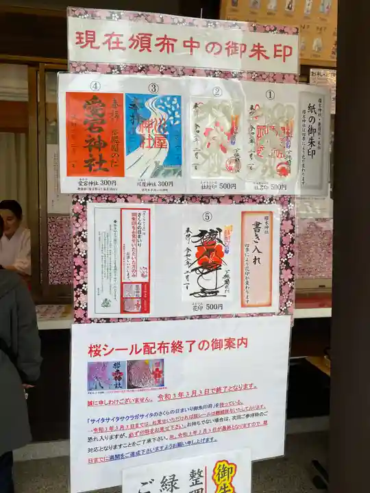 櫻木神社のその他建物