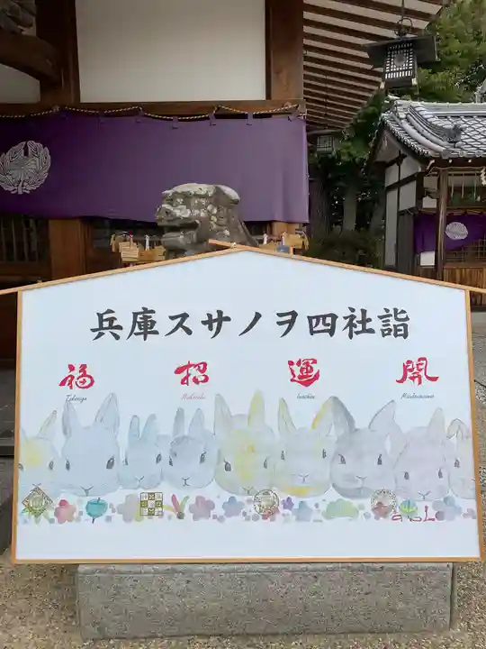 水堂須佐男神社(兵庫県)