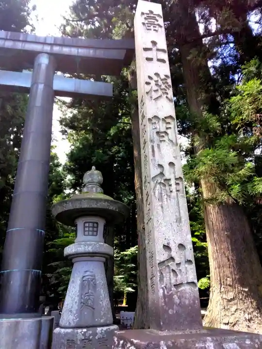北口本宮冨士浅間神社の鳥居