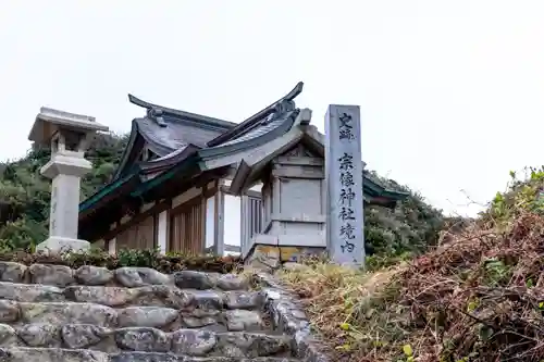 宗像大社沖津宮遥拝所(福岡県)