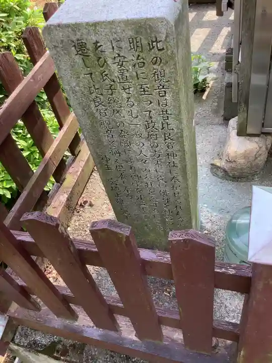 比良賀観音菩薩の歴史