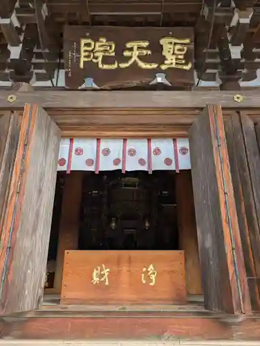 聖天院(埼玉県)