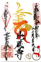 華厳寺(鈴虫寺)の御朱印