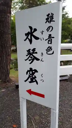 北海道護國神社のその他建物