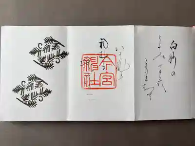 三面和歌御朱印（御朱印帳1500円に記帳済み）