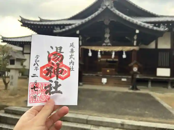 湯神社の{uncategorized: "未分類", other: "その他", undefined: "問題あり", building: "その他建物", grave: "お墓", sacred_gate: "鳥居", guardian: "狛犬", statue: "像", buddha: "仏像", history: "歴史", nature: "自然", garden: "庭園", animal: "動物", pagoda: "塔", temizu: "手水舎", mountain_gate: "山門・神門", sanctuary: "本殿・本堂", subordinate: "末社・摂社", art: "芸術", scenery: "景色", jizo: "地蔵", ema: "絵馬", goshuin: "御朱印", omikuji: "おみくじ", items: "授与品その他", amulet: "お守り", goshuincho: "御朱印帳", eats: "食事", festival: "お祭り", votive_dance: "神楽", shichigosan: "七五三参", wedding: "結婚式", experience: "体験その他", initially: "初詣", around: "周辺", anti_infection: "感染症対策"}