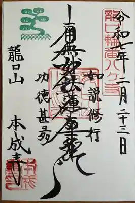 本成寺(神奈川県)