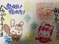 三輪神社の御朱印