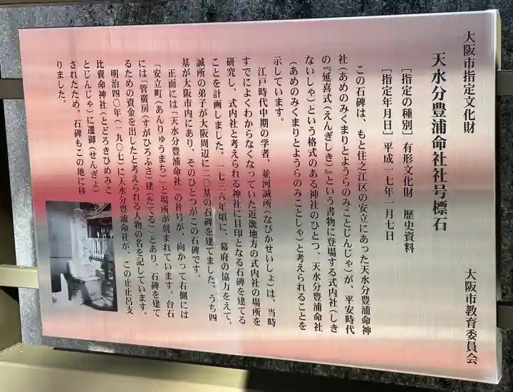 天水分豊浦命神社 (大阪府)