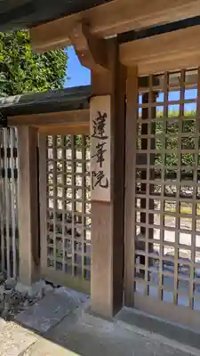 蓮華院(滋賀県)