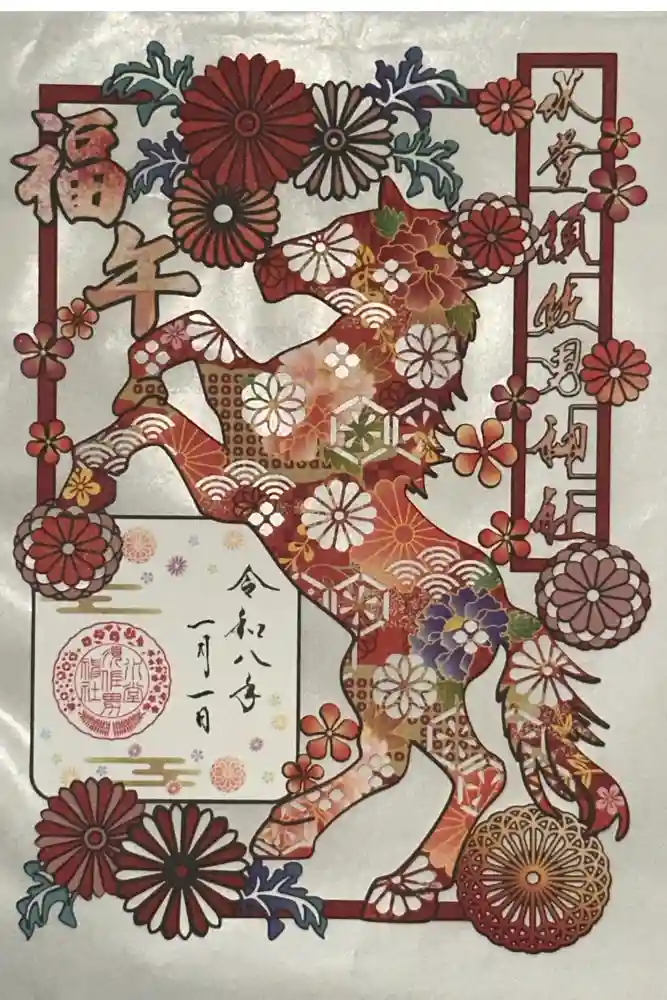 水堂須佐男神社の御朱印