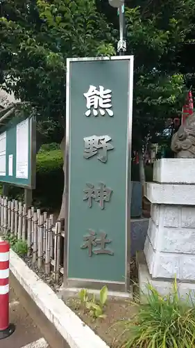 金ヶ作熊野神社の歴史