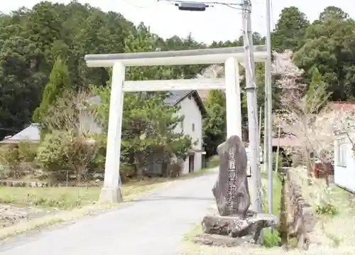 山国護国神社の鳥居