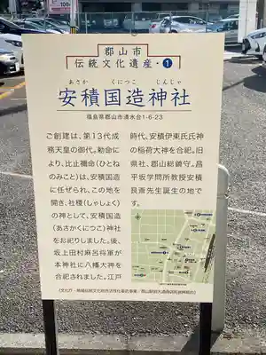 安積國造神社(福島県)