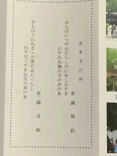 賀茂神社の授与品その他