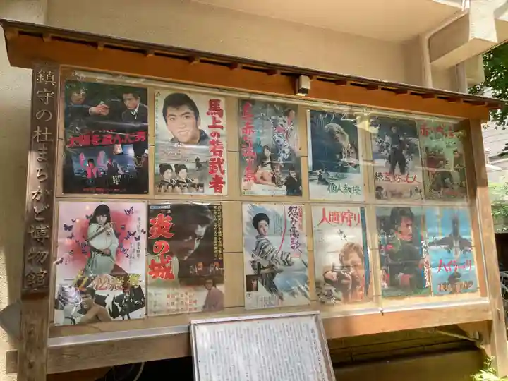 稲荷鬼王神社(東京都)