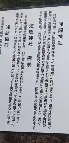 大宮浅間神社(埼玉県)