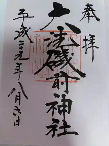 大洗磯前神社(茨城県)