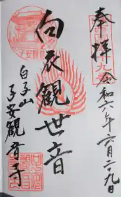 観音寺(三重県)