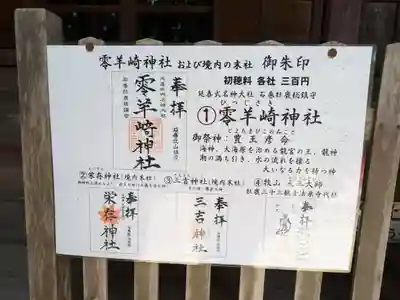 零羊崎神社(宮城県)