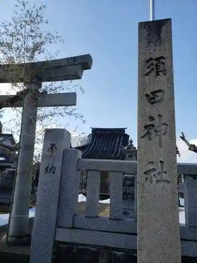 須田神社の建物その他
