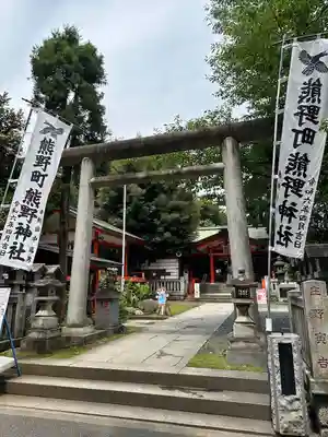 くまくま神社(導きの社 熊野町熊野神社)(東京都)