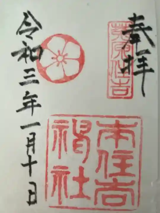 本住吉神社(兵庫県)