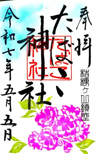 たばこ神社(栃木県)