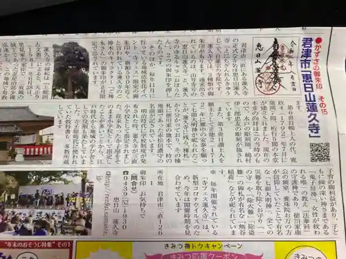 蓮久寺(千葉県)