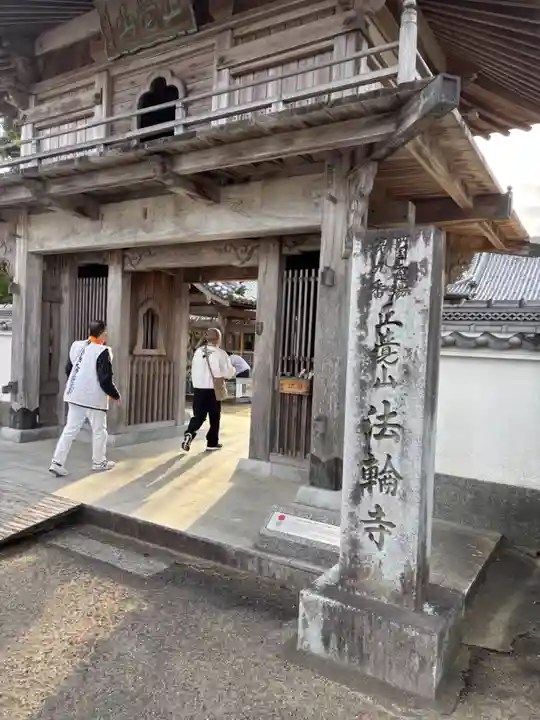 法輪寺(徳島県)