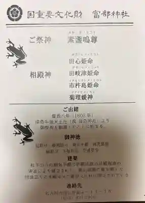 富部神社(愛知県)