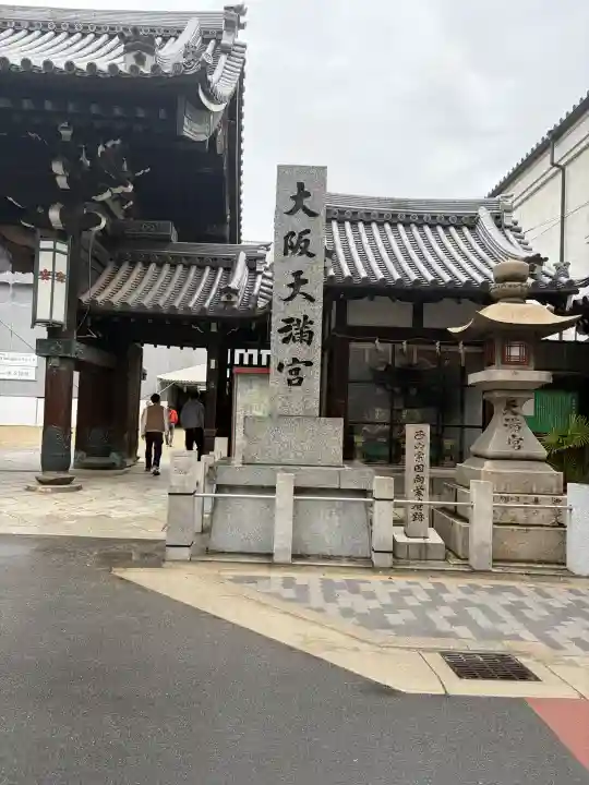 大阪天満宮の{uncategorized: "未分類", other: "その他", undefined: "問題あり", building: "その他建物", grave: "お墓", sacred_gate: "鳥居", guardian: "狛犬", statue: "像", buddha: "仏像", history: "歴史", nature: "自然", garden: "庭園", animal: "動物", pagoda: "塔", temizu: "手水舎", mountain_gate: "山門・神門", sanctuary: "本殿・本堂", subordinate: "末社・摂社", art: "芸術", scenery: "景色", jizo: "地蔵", ema: "絵馬", goshuin: "御朱印", omikuji: "おみくじ", items: "授与品その他", amulet: "お守り", goshuincho: "御朱印帳", eats: "食事", festival: "お祭り", votive_dance: "神楽", shichigosan: "七五三参", wedding: "結婚式", experience: "体験その他", initially: "初詣", around: "周辺", anti_infection: "感染症対策"}