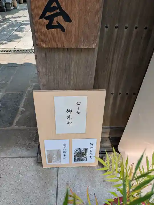 本性寺(東京都)