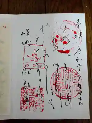 厭離庵の御朱印